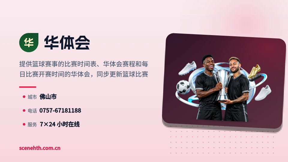 走近华体会