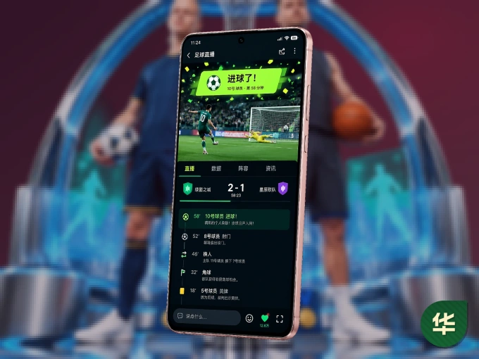 下载华体会 APP，移动看球首选
